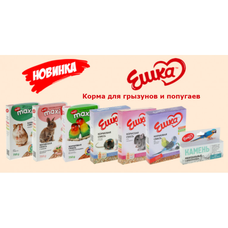 Новинка на Zoomarket - Кормовые смеси для грызунов и попугаев "Ешка"