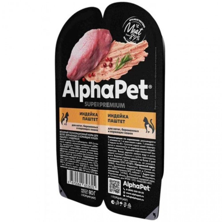 AlphaPet Superpremium Влажный корм для котят, беременных и кормящих кошек паштет с индейкой 80 г
