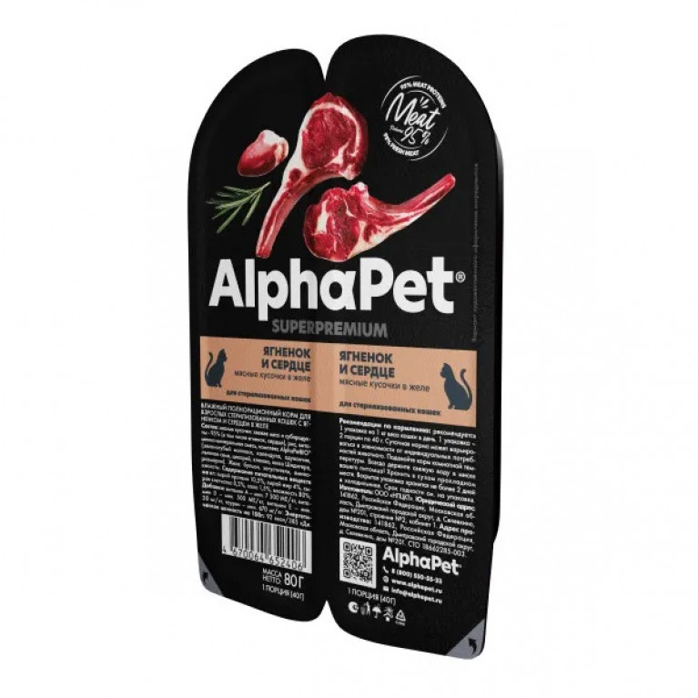 AlphaPet Superpremium Влажный корм для взрослых кастрированных котов и стерилизованных кошек с ягненком и сердцем в желе 80 г