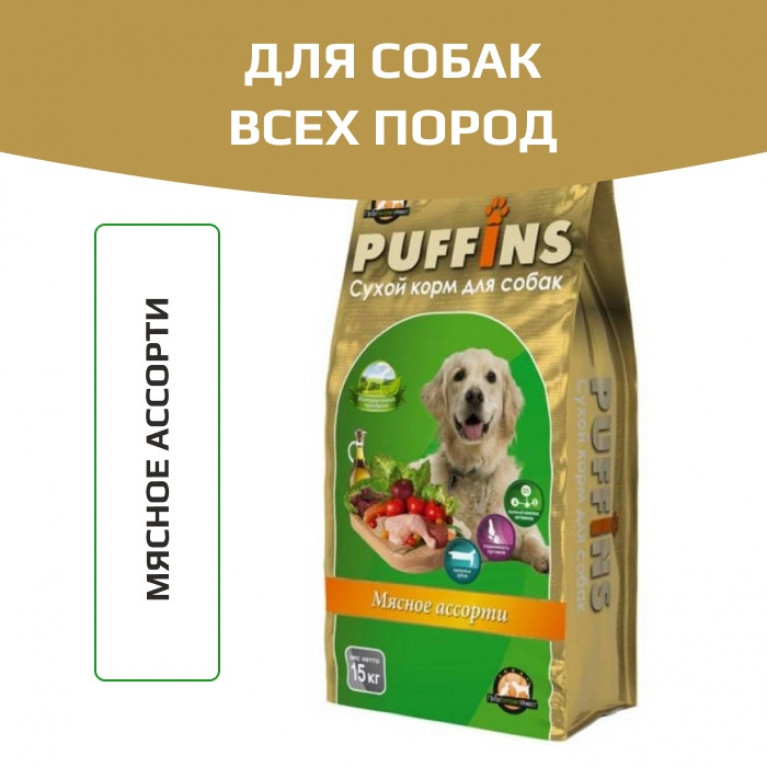 Puffins Сухой корм для собак (Мясное ассорти) Puffins Сухой корм для собак (Мясное ассорти)