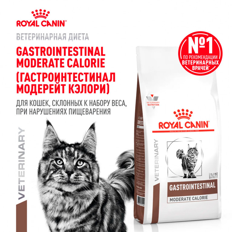 Royal Canin Gastro Intestinal Moderate Calorie GI-35 Диета для кошек при нарушении пищеварения с умеренным содержанием энергии