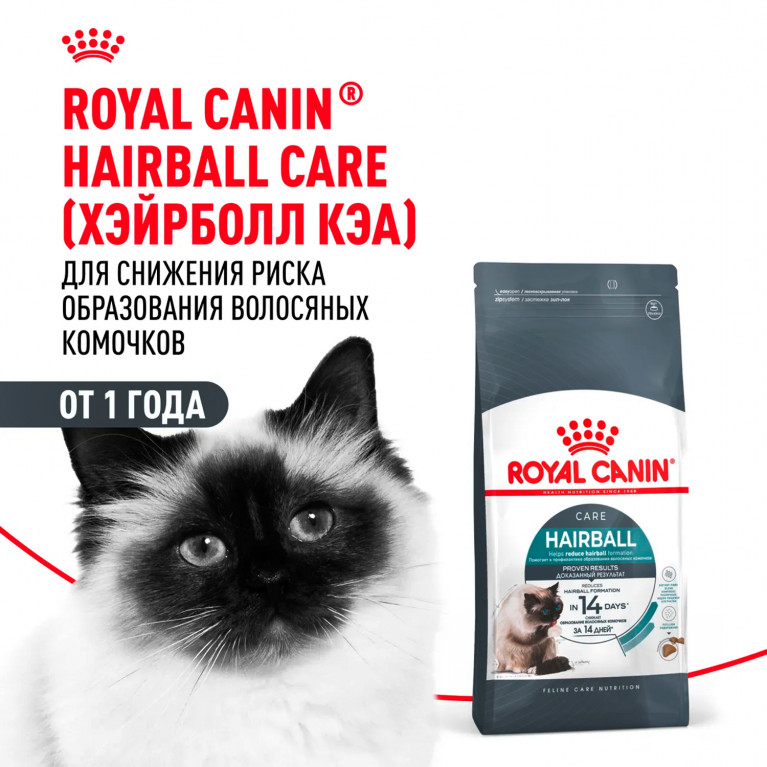 Royal Canin Hairball Care Сухой корм для выведения волосяных комочков из желудка