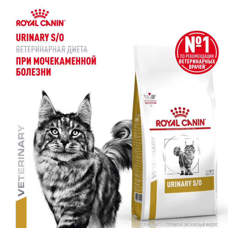 Royal Canin URINARY S/O LP34 Сухой корм для кошек лечение и профилактика МКБ Royal Canin URINARY S/O LP34 Сухой корм для кошек лечение и профилактика МКБ