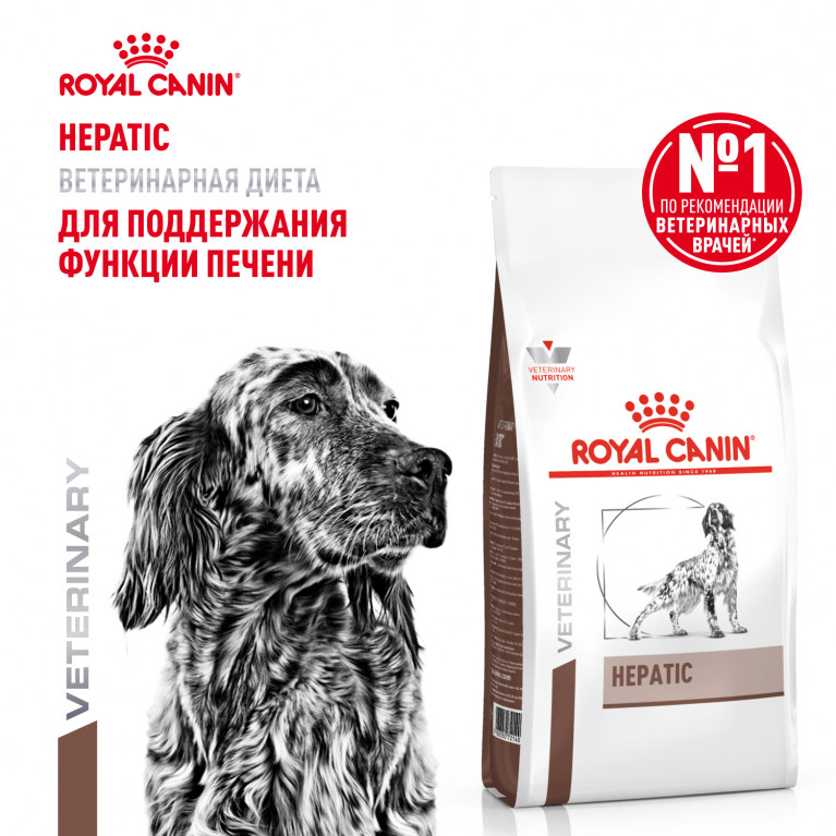 Royal Canin Hepatic HF16 Для собак при заболеваниях печени