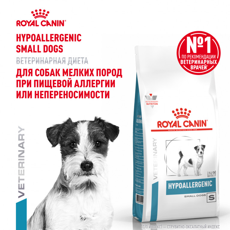 Royal Canin Hypoallergenic Small Dog Сухой корм для собак малых пород с пищевой aллергией