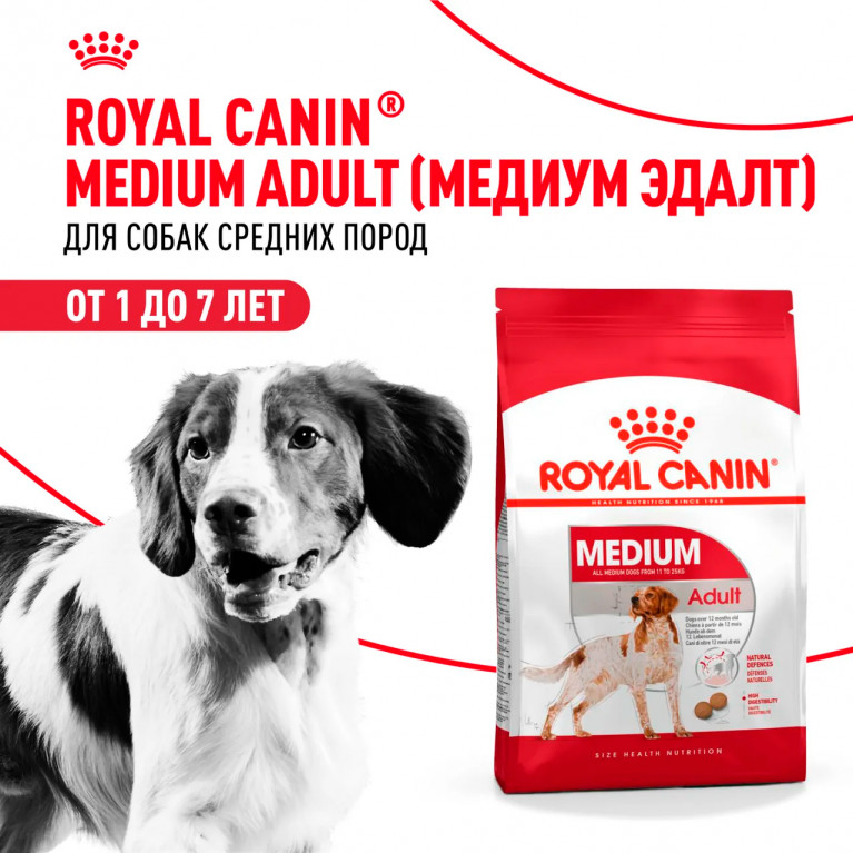 Royal Canin Medium Adult 25/Для взрослых собак средних размеров (11-25 кг): 1-7 лет
