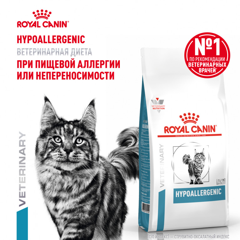 Royal Canin Hypoallergenic DR25 Сухой корм для кошек с пищевой непереносимостью и аллергией Royal Canin Hypoallergenic DR25 Сухой корм для кошек с пищевой непереносимостью и аллергией
