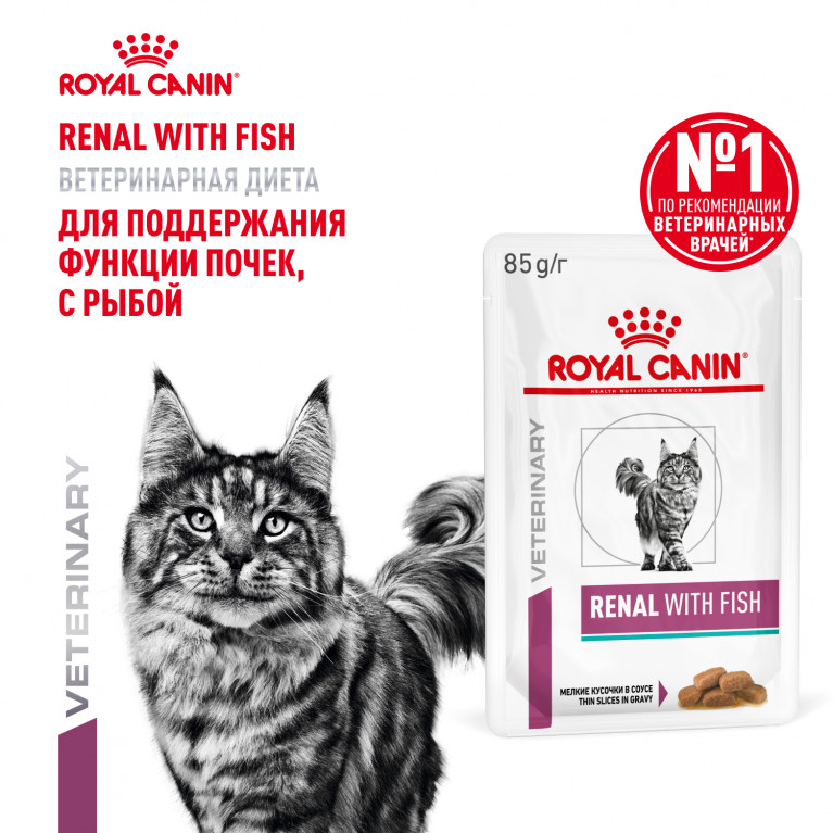 Royal Canin Renal with fish Для кошек с почечной недостаточностью с рыбой, 85 г Royal Canin Renal with fish Для кошек с почечной недостаточностью с рыбой, 85 г