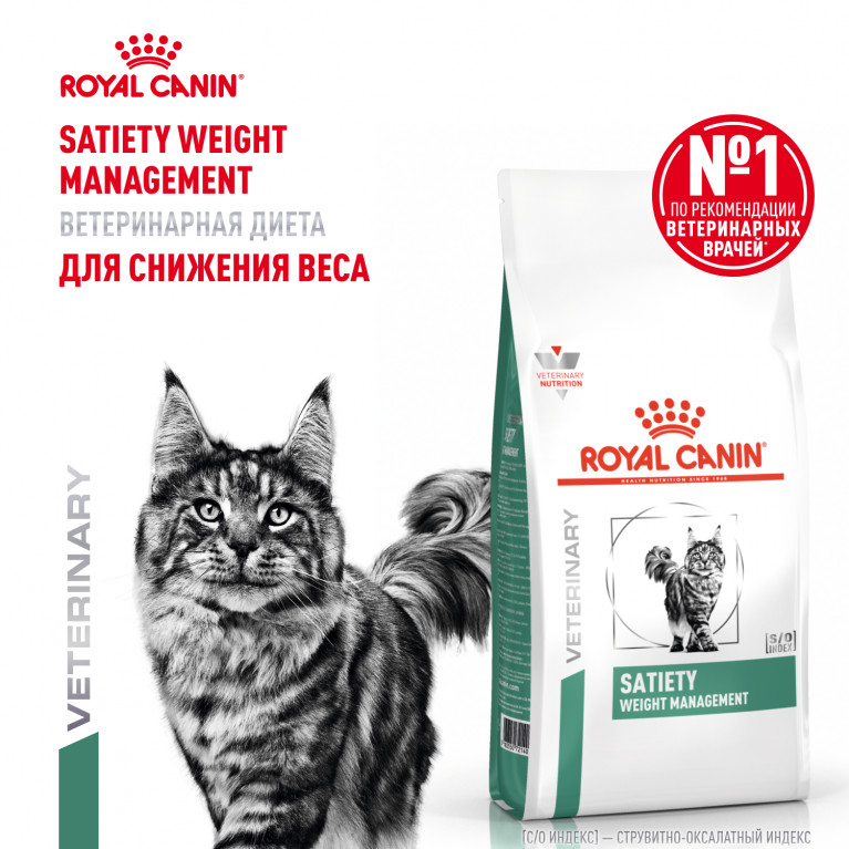 Royal Canin Satiety Weight Management Корм сухой для кошек Диета для снижения веса